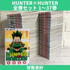 2023年最新】全巻 hunter×hunterの人気アイテム - メルカリ