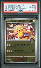 psa8 POKEMON SV-P JP トウホクのピカチュウ トウホクのピカチュウ PROMO 268/SV-P #10531 - メルカリ