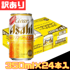 訳あり クリアアサヒ 缶 350ml×24本入 ビール 麦酒 beer 発泡酒 1ケース 【北海道/沖縄/離島発送不可】
