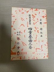 小野衛　四重奏曲ニ番