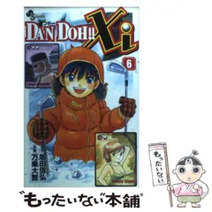 少年コミック DAN DOH!!(6) / 万乗大智 少年サンデーコミックス