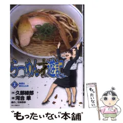 2025年最新】ラーメン才遊記の人気アイテム - メルカリ 