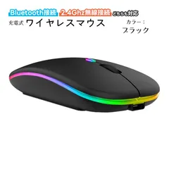 ワイヤレスマウス Bluetooth Windows対応 ノートパソコン ノーパソ 充電式 静音 2.4GHz USBレシーバー 7色ライト付 3DPIモード 光学式 マウス 薄型 高精度 軽量　カラー：ブラック