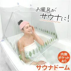 2026年最新】家庭用サウナの人気アイテム - メルカリ