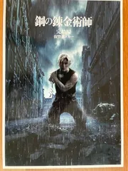 鋼の錬金術師 完結編リーフレット（非売品） 実写版鋼の錬金術師 完結編 パンフレット 山田涼介 - メルカリ