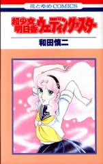 2025年最新】超少女明日香の人気アイテム - メルカリ