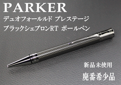 自分へのご褒美に🎵高級筆記具🖊️