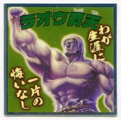 北斗の拳 ラオウ 昇天パネル 額縁付き