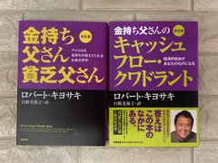 金持ち父さんシリーズ　計１２冊セット 2025年最新】金持ち父さん貧乏父さんシリーズの人気アイテム