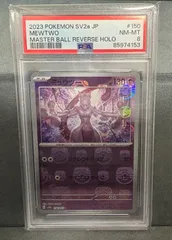 ポケモンカード151 マスタボールミラー　ミュウツー　PSA8