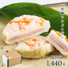 【今季完売御礼】天然鰤 かぶら寿し 贈答用 1440g(10-12枚)【ギフト対応可】かぶらに鰤を挟んでこうじで漬けた 北陸石川県で愛される伝統的なお漬物 かぶら寿司 かぶらずし 個包装 お漬物 鰤 ぶり 北陸 石川 お歳暮 歳暮【B配送：チルド便】