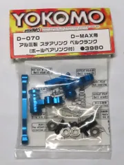 しゅん(必ずプロフィール読んでください) 専用　　ヨコモD-MAX フルセット 楽天市場】ヨコモ ドリフトパッケージ フルセットの通販