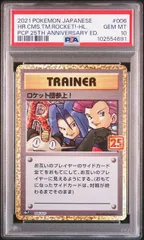 2025年最新】ロケット団参上 psaの人気アイテム - メルカリ