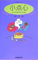 中国点心の本　未使用　まとめて 2025年最新】点心 本の人気アイテム - メルカリ
