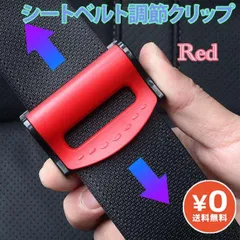シートベルトクリップ チャイルドシート カー用品 ストッパー 安全クリップ 車