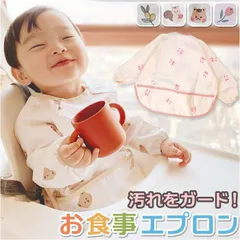 ☆ 食事エプロン 長袖 ykjt2021721 お食事エプロン 長袖 ベビー用エプロン お食事用エプロン ポケット付き お食事スタイ エプロン スナップボタン ベビー スタイ ベビー用品 防水 ベビーエプロン スモック かわいい 女の子 男の子 赤ちゃん 園児