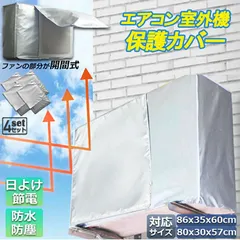 2024年最新】室外 機 カバー 大型の人気アイテム - メルカリ