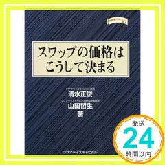 スワップの価格はこうして決まる [Mar 01， 1999]_02
