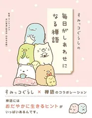 2025年最新】佐川急便 すみっコぐらしの人気アイテム - メルカリ