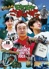 モヤモヤさまぁ~ず2 Vol.15 モヤさまHAWAIIシリーズ2010&2011ディレクターズカット版 [DVD]