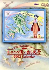 2025年最新】ヨコハマ買い出し紀行カレンダーの人気アイテム
