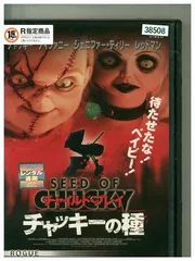 2024年最新】中古 DVD チャイルド・プレイの人気アイテム - メルカリ