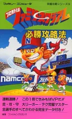 2026年最新】ファミスタ攻略本の人気アイテム - メルカリ