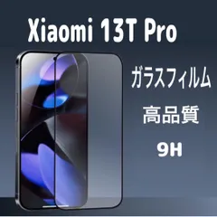 Xiaomi 13T Pro　ガラス フィルム 透明　黒縁 シャオミ 液晶保護