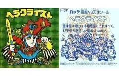 【中古】ビックリマン H-091[角プリズム]：ヘラクライスト