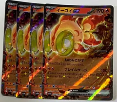 ポケモンカード　ポケカ スノーハザード シャイニートレジャーex  イーユイex　ねたみこがす　4枚