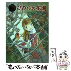 2024年最新】ヒミツの花園の人気アイテム - メルカリ