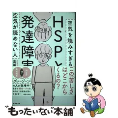 2024年最新】HSPと発達障害の人気アイテム - メルカリ