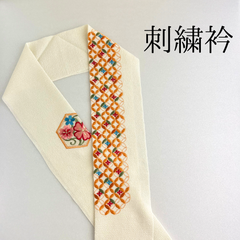 【白 七宝柄 刺繍衿】 成人式 卒業式 振袖 袴 訪問着 着物 和装 オレンジ オフホワイト 七宝柄 花柄 刺繍襟 半衿 半襟 白 HCMA122
