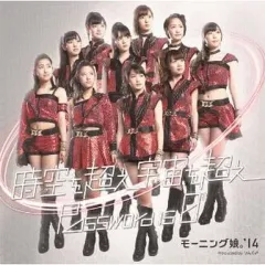 【中古】邦楽CD モーニング娘。’14 / 時空を超え 宇宙を超え/Password is 0[DVD付初回限定盤D]