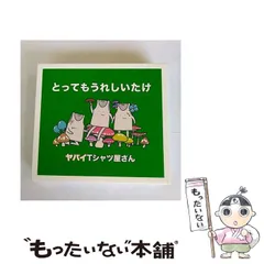 2025年最新】CD 初回限定盤 ヤバイTシャツ屋さんの人気アイテム