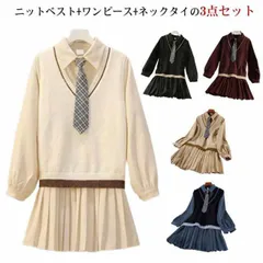 3点セット ニットベスト プリーツ ワンピース ネクタイ 韓国 韓国ファション ニット セーター 重ね着風 通学 通勤 切り替え チュニック ロングシャツ 春 秋 冬#swjay544
