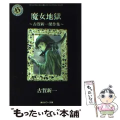 妖虫　初版　古賀新一　1975年 Amazon.co.jp: 妖虫 (ホラーエクスタシー) eBook : 古賀 新一