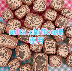 mita.chiffon様専用 消しゴムはんこ