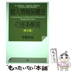 2023年最新】逐条解説 個人情報保護法の人気アイテム - メルカリ