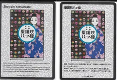 村上隆聖護院八ツ橋舞妓さんふるさと納税日本語英語フルコンプリート6枚