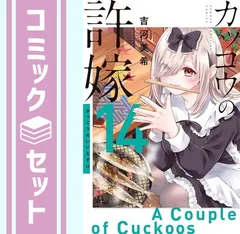 【セット】カッコウの許嫁　コミック　1-14巻セット [Comic]