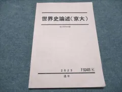 2025年最新】京大論述の人気アイテム - メルカリ
