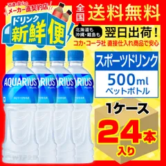 2024年最新】アクエリアス 500mL*24本入 アクエリアスの人気アイテム - メルカリ