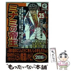 【中古】 ミナミの帝王スペシャル　森の奥の光と影編/日本文芸社/天王寺大 ミナミの帝王 - 株式会社日本文芸社