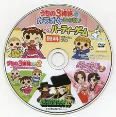 【中古】アニメDVD うちの3姉妹のカラオケ歌合戦&パーティーゲーム プロモーションDVD
