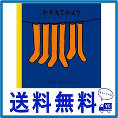 2024年最新】かぞえてみようの人気アイテム - メルカリ