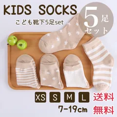 【5足セット】子供靴下 ベージュボーダー カワイイオシャレ 7-19cm（16）