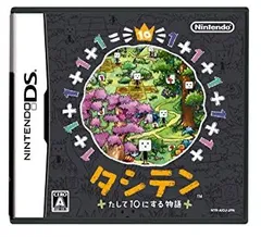 【中古】 タシテン たして10にする物語