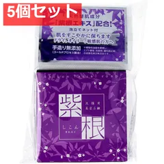 洗顔用 紫根石けん (泡立てネット付き) 100g 5個セット まとめ売りのサムネイル