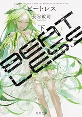 2023年最新】beatless レイシアの人気アイテム - メルカリ